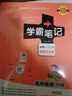 學(xué)霸筆記 高中 英語 必修+選擇性必修（北師版） 高一高二高三教材講解 高中高考復(fù)習(xí)專用 25版 pass綠卡圖書 曬單實拍圖