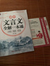 2025初中必背古詩(shī)文138篇+文言文全解一本通配套人教版 初中必背古詩(shī)詞和文言文小升初初一語(yǔ)文課外閱讀訓(xùn)練完全解讀初中生備 【1本】初中文言文全解 初中通用 曬單實(shí)拍圖