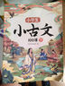 斗半匠 小學(xué)生小古文100課文言文100篇 小學(xué)語(yǔ)文一二三四五六年級小學(xué)古詩(shī)詞小古文小學(xué)教輔課外讀物閱讀 曬單實(shí)拍圖