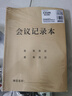 Kingdee會(huì)議記錄本簿筆記本工作會(huì)議紀(jì)要登記本 辦公例會(huì)記錄登記簿公司企業(yè)會(huì)議內(nèi)容記錄表定制 曬單實(shí)拍圖