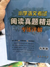 小學(xué)語(yǔ)文考試閱讀真題精選專(zhuān)練詳解 六年級 68所名校圖書(shū)A 曬單實(shí)拍圖