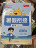陽光同學(xué) 2025秋新版 暑假銜接四升五數(shù)學(xué)蘇教版 預(yù)備五年級小學(xué)暑假作業(yè)預(yù)復(fù)習(xí)同步訓(xùn)練練習(xí)冊一本通 曬單實拍圖