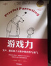 包郵 游戲力系列 新版3冊套裝 輕推+游戲力 笑聲 激活孩子天性中的合作與勇氣 +游戲打鬧 家教方法 家庭教育 游戲力養(yǎng)育 中信出版社圖書 曬單實拍圖