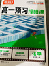 騰遠(yuǎn)高考2026高中物理預(yù)習(xí)視頻課高一上冊暑假預(yù)習(xí)必刷初升高銜接 曬單實(shí)拍圖