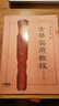 古琴實(shí)用教程 修訂版 李祥霆 古琴初學(xué)入門(mén)教材 古琴曲譜書(shū)籍 自學(xué)推薦入門(mén) 上海音樂(lè)出版社 曬單實(shí)拍圖