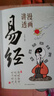【當(dāng)當(dāng) 正版】漫畫講透易經(jīng) 道德經(jīng) 帛書道德經(jīng) 贈注音誦讀本 完整版 老子馬王堆版原著包括甲本乙本河上公版王弼版竹簡版馬王堆出土帛書老子 國學(xué)文化 青少年課外讀物 中國古籍國學(xué)文學(xué)書籍 漫畫講透易經(jīng) 曬單實(shí)拍圖