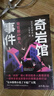 奇巖館事件（“這本推理小說(shuō)了不起！”大獎獲獎作者高野結史顛覆你的推理常識） 曬單實(shí)拍圖
