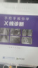 手把手教你學(xué)X線(xiàn)診斷 影像讀片從入門(mén)到精通系列臨床醫師影像圖片手把手教你學(xué)X線(xiàn)診斷指南醫學(xué)影像學(xué)讀片 曬單實(shí)拍圖