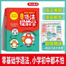 【自營(yíng)正版】漫畫(huà)200問(wèn)小初語(yǔ)法提前學(xué)+雙拼速記1700詞2冊 小學(xué)初中英語(yǔ)語(yǔ)法單詞 【單本】小初語(yǔ)法提前學(xué)（送語(yǔ)法口訣掛圖） 正版 曬單實(shí)拍圖
