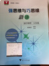 強思維與巧思維新講（初中物理 八年級） 曬單實(shí)拍圖