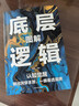 底層邏輯逆轉(zhuǎn)思維 認(rèn)知覺(jué)醒 洞悉事物本質(zhì)拒絕盲目邏輯思維框架書(shū) 底層邏輯（單本） 曬單實(shí)拍圖