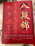 八段錦太極拳一看就懂 八段錦書籍健身養(yǎng)生古法國術(shù)內(nèi)外兼修的國術(shù)中老年強(qiáng)身健體養(yǎng)生書籍 八段錦 曬單實(shí)拍圖