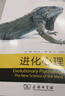 進(jìn)化心理學(xué) 心理的新科學(xué)第4版 商務(wù)印書館 曬單實(shí)拍圖