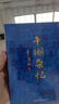 季羨林散文 牛棚雜憶（這一本用血和淚寫(xiě)成的書(shū)，它像一面鏡子從中照見(jiàn)惡和善，丑和美。當你覺(jué)得生活沒(méi)有希望時(shí)請打開(kāi)這本書(shū)?。? 中南傳媒 曬單實(shí)拍圖