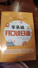新東方 零基礎(chǔ)開口說日語 全新改版日語口語流利說快速掌握 零基礎(chǔ)開口說日語 日語 曬單實(shí)拍圖
