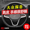 戰(zhàn)戩適用19-2025款一汽大眾探岳l方向盤(pán)套真皮探岳x3300380gte車(chē)把套 D型專用 黑色黑線 曬單實(shí)拍圖