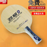 紅雙喜（DHS）乒乓球拍底板勁極9快攻型馬龍技術(shù)純木乒乓球底板膠皮DIY橫拍直板 勁極9純木乒乓底板【橫拍】 曬單實(shí)拍圖