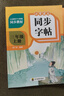 【2025新版】三年級上冊語文同步練字帖人教版 語文練字帖小學3年級小學生專用鋼筆生字帖上學期人教部編版練字每日一練教材課課練 【上冊】同步字帖+同步作文 曬單實拍圖