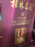 桂林三花酒 洞藏15 米香型白酒 廣西特產(chǎn)節(jié)日送禮商務(wù)迎賓高端白酒 52度 500mL 6瓶 【整箱裝】 曬單實拍圖