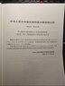GB/T 50500-2024 建設(shè)工程工程量清單計(jì)價(jià)標(biāo)準(zhǔn) 替代2013版清單計(jì)價(jià)規(guī)范 配合條文解讀工程量計(jì)算標(biāo)準(zhǔn) 曬單實(shí)拍圖