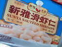 新雅滑蝦仁225g半成品新鮮河蝦飯店同款快手菜冷凍水產(chǎn)水晶蝦仁速食 曬單實拍圖