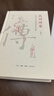 良訓(xùn)傳家  中國文化的根基與傳承  韓昇著 曬單實(shí)拍圖