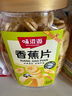 味滋源香蕉片400g/罐 芭蕉脆東南亞水果干蜜餞零食特產(chǎn) 曬單實(shí)拍圖