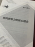 【正版包郵】結(jié)構(gòu)思考力 全新升級(jí)10周年紀(jì)念版 李忠秋 著  結(jié)構(gòu)思考力1+2系列可選 企業(yè)管理原則思維科學(xué)邏輯學(xué)書籍 新華書店旗艦店 結(jié)構(gòu)思考力 全新升級(jí)版【李忠秋 著】 曬單實(shí)拍圖