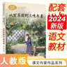 從百草園到三味書(shū)屋 文 七年級上冊 老舍 中考語(yǔ)文閱讀拓展 人教版課文作家作品 語(yǔ)文教材配套讀物 同名作品收入中小學(xué)語(yǔ)文教科書(shū) 曬單實(shí)拍圖