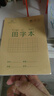 【開學(xué)必備】咔巴熊 田字格本作業(yè)本10本/36K/140張 小學(xué)生一二年級幼兒園米黃護眼練習(xí)本 田字格11行8列 曬單實拍圖
