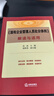 《國有企業(yè)管理人員處分條例》解讀與適用 曬單實(shí)拍圖