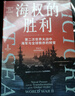 海權(quán)的勝利 大國的興衰作者 保羅·肯尼迪重磅新作 第二次世界大戰(zhàn)中海軍與全球秩序的轉(zhuǎn)變 附50多幅精美海軍水彩畫 頗具收藏價值 二戰(zhàn)海戰(zhàn) 六強格局 美國獨霸 曬單實拍圖