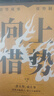【全2冊】向上借勢+人脈思維 成功在于借勢而為打造黃金人脈開啟成功之門 曬單實(shí)拍圖