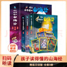 孩子讀得懂的山海經(jīng)（共3冊）神話(huà) 神獸 異人國 兒童文學(xué) 附音頻2021京東金榜童書(shū)金獎 課外文學(xué)讀物 曬單實(shí)拍圖