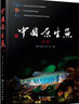 中國原生魚（第一輯） 曬單實(shí)拍圖