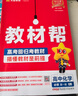 2025秋教材幫高中必修第一冊(cè)必修1化學(xué)RJ人教新教材教材同步高一上 天星教育 曬單實(shí)拍圖