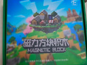 布魯奇我的世界磁力方塊兒童玩具3-6歲磁力積木大顆粒益智玩具男孩禮物 曬單實(shí)拍圖
