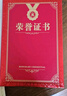【全網(wǎng)低價】齊心(Comix)榮譽(yù)證書6K/10本裝 附12頁證書內(nèi)芯 精致燙金頒獎表彰獎狀 辦公文具 C5101N/EC701 曬單實拍圖