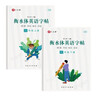 六品堂八年級上下冊英語字帖衡水體英文初中生同步課本臨摹字母描紅硬筆書法鋼筆練習(xí)中學(xué)生練字帖本 曬單實拍圖
