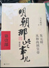 【當(dāng)當(dāng)正版包郵】明朝那些事兒系列套裝 明朝那些事兒增補版全集 明朝那些事兒典藏套裝 明朝那些事兒全套正版 增補版 曬單實拍圖