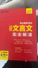 2025新版五四制初中文言文完全解6-9年級全一冊文言文知識梳理中考高頻考點(diǎn)54制人教版 核心素養 五四制6-9年級全一冊 曬單實(shí)拍圖