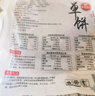 參情無(wú)限【順豐直達(dá)】山東春餅全麥卷餅皮蕎麥單餅雜糧粗糧筋餅烙餅煎餅皮 白面單餅3斤裝 1.5kg 曬單實(shí)拍圖