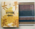 大學(xué)問·太平天國(guó)再研究（全景式展現(xiàn)太平天國(guó)興亡軌跡，夏春濤、王笛、黃克武、李懷印、田曉菲聯(lián)名推薦。） 曬單實(shí)拍圖
