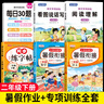 二年級下冊暑假作業(yè)2升3二升三暑假銜接人教版暑假練習(xí)冊全套二年級升三年級暑假銜接語文數(shù)學(xué)暑假作業(yè)全套暑假口算作文全套練習(xí)題 【共6冊】語數(shù)暑假作業(yè)+口算+字帖+看圖+閱讀理解 曬單實拍圖