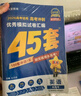 2026版金考卷45套高考45套天星教育45套高中高二高三高考復習模擬試卷沖刺試卷必刷卷必刷模擬試題高考真題模擬卷 數(shù)學新高考1卷新高考一卷河南河北廣東山東湖南湖北江西浙江江蘇福建安徽北京天津 適用 曬單實拍圖