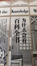 為什么會(huì)有百科全書 從 自然史 到維基百科 英 西蒙 加菲爾德 Simon Garfield  著 李旭 譯社會(huì)科學(xué)文獻(xiàn)出版社  新華書店文軒正版 圖書 曬單實(shí)拍圖