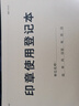 瘋狂森林印章使用登記簿A4印章使用記錄本辦公用印使用登記本印章使用登記冊記錄表審批記錄本用印登記本 印章使用登記本-5本 曬單實拍圖