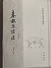 春秋左傳注 (修訂本)全六冊--中國古典名著(zhù)譯注叢書(shū) 中華書(shū)局 曬單實(shí)拍圖