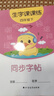 漢狀元小學(xué)生臨摹字帖1-6年級語文生字練字帖2025年人教版課本同步寫字課課練楷書描寫 一年級上下冊【共2本/90頁】 曬單實拍圖