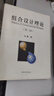 組合設(shè)計理論（第2版）,沈灝　著,上海交通大學(xué)出版社,9787313016669 曬單實拍圖